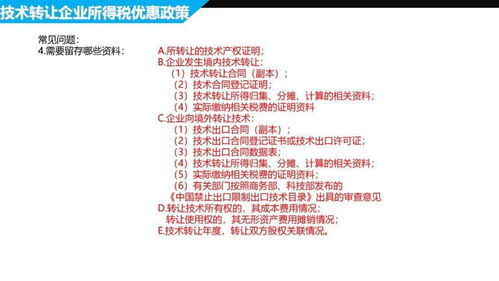 两区建设背景下技术转让企业所得税优惠政策解析