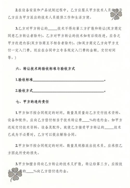 技术转让合同范本协议书